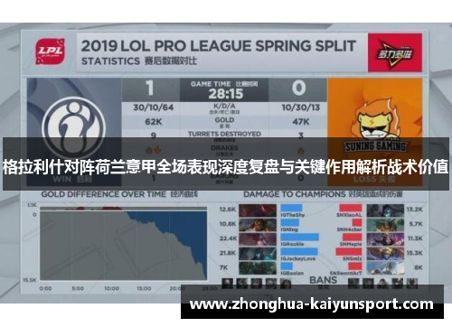 格拉利什对阵荷兰意甲全场表现深度复盘与关键作用解析战术价值