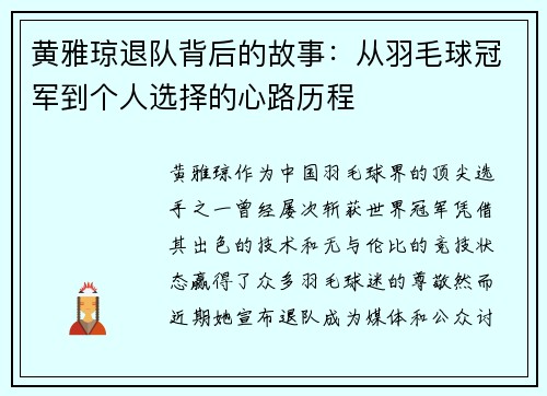 黄雅琼退队背后的故事：从羽毛球冠军到个人选择的心路历程