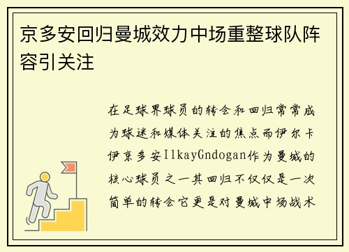 京多安回归曼城效力中场重整球队阵容引关注