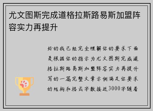 尤文图斯完成道格拉斯路易斯加盟阵容实力再提升