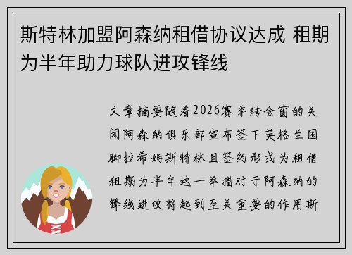 斯特林加盟阿森纳租借协议达成 租期为半年助力球队进攻锋线