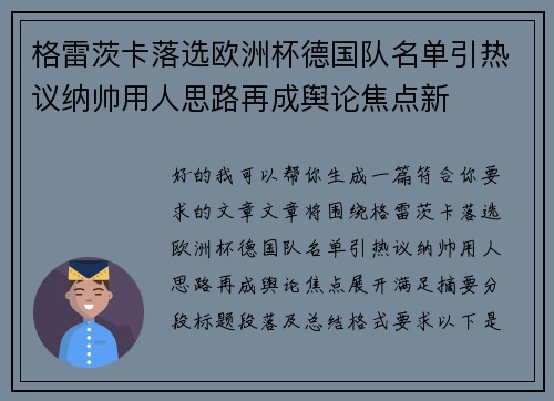 格雷茨卡落选欧洲杯德国队名单引热议纳帅用人思路再成舆论焦点新